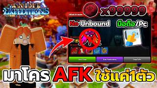 How to AFK Macro for Easy Villain Coins - Only 1 Unit No Unbound Anime Expeditions