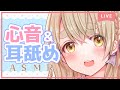 【耳舐めASMR】男性向け♡心音と耳舐め♡【Vtuber】