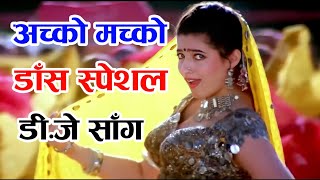 Achko Machko Ka Karu Ram - Ledies Dance Mix !! Hard Dholki Blast Mix !! Dj Remix Song Dj Durga Verma