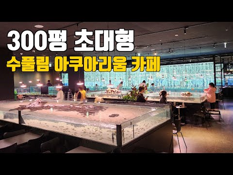 수풀림