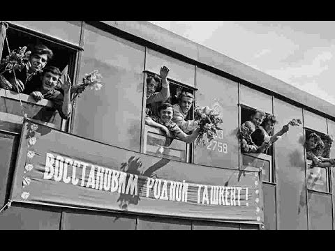 Ташкент землетрясение в СССР ☭ Помощь Узбекской ССР от социалистических республик Советского Союза