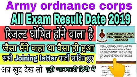AOC tradesman mate, LDC clerk fireman Result date 2019 ||  AOC All trade result date घोषित हुआ ||||