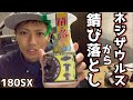 【実演DIY】ネジザウルスから錆び落としスプレーが出たっ!! その実力は?!?!  180sx 240sx rps13  drift