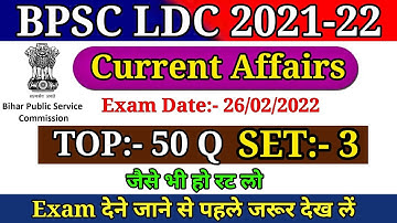 BPSC LDC 2021 - 22 |  Current Affairs Top:- 50 Question | #bpsc #bpscldc @COMPETITIVE GURUKUL  ||