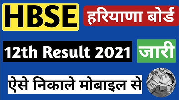 Haryana board 12th result 2021 kaise nikale | HBSE 12th result 2021 | 12th result Haryana board