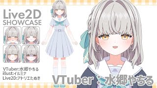 りる様イラスト制作専用ページ ご依頼制作】Live2Dモデル 水郷やちる様 - アトリエたぬき