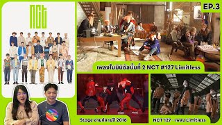 REACTION | NCT - เพลง Good thing, เพลง Baby don't like it และเพลง Back 2 U (AM 01.27) #ชวนเธอมารีแอค