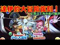 【パズドラ】勇者鬥惡龍-達伊的大冒險復刻！7星以上角色能力簡評！【PAD/龍族拼圖】