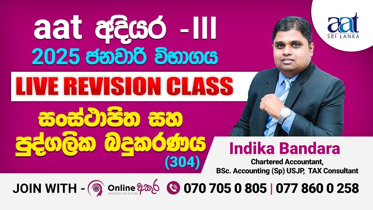බදුකරණය - aat III ජනවාරි ව්භාගය සදහා (Revision) පුනරීක්ෂණ පන්ති දැන් ඇරඹූනා - වැඩ් දුර ව්ස්තර 👇