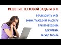 Решение тестового задания в 1С: учет вознаграждения мастеру