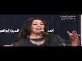 العيون السود لحن بليغ حمدى غناء الفنانة ريم كمال صالون المنارة 1 9 2021 