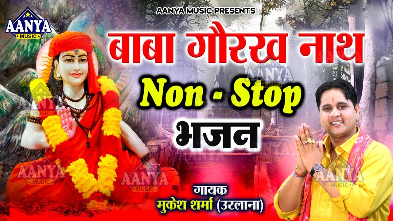  Non Stop   Top 10 Gorakhnath Nonstop Bhajan  Mukesh Sharma  Gorakhnath ke bhajan