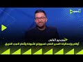 ستوديو الماتش أحمد عطا يستعرض أرقام وإحصائيات المدير الفني لسبورتنج لشبونة وأخطر لاعبي الفريق 