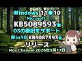 Windows 11●10●Microsoft●KB5089593他●OSの復旧をサポート●Win10 KB5087593他●リリース