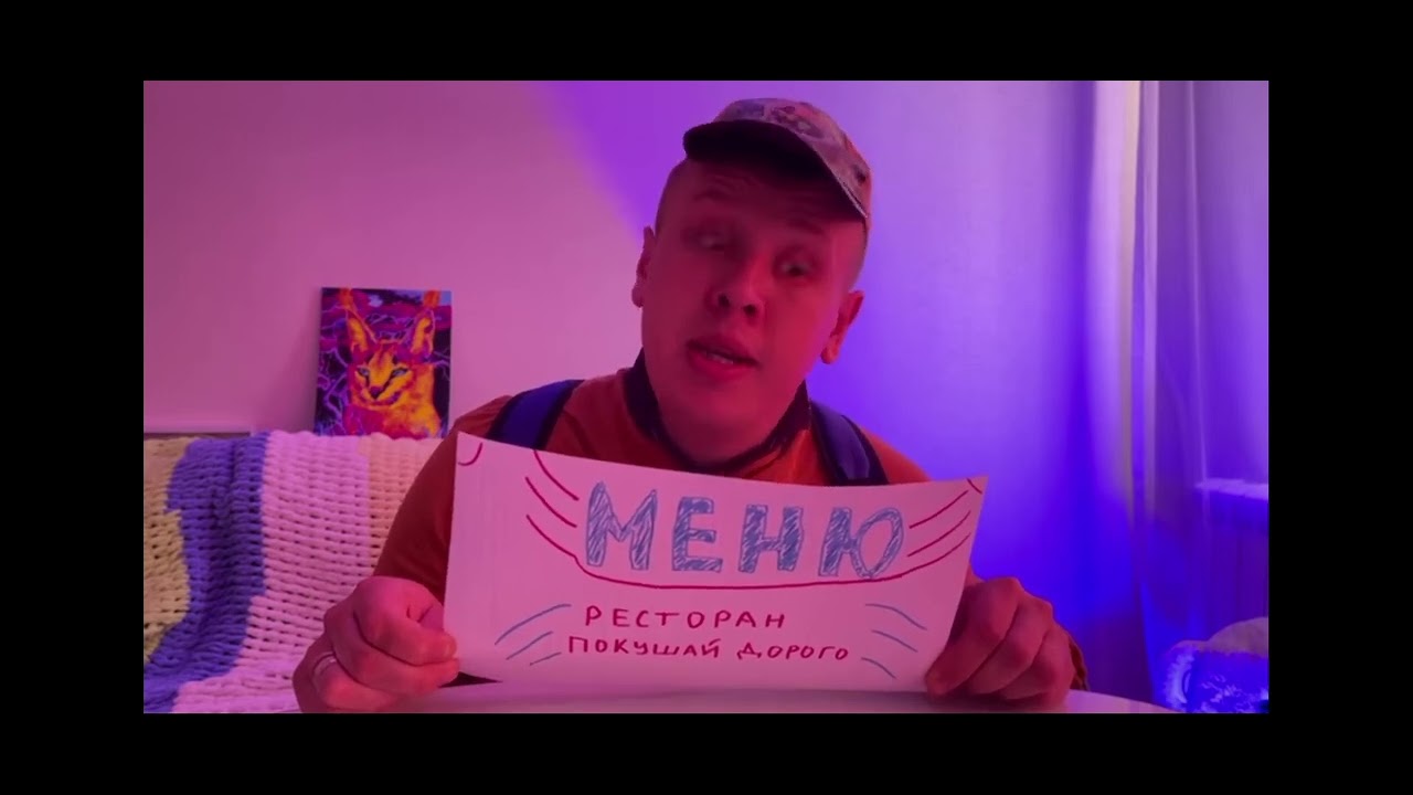 Борька в ресторане - YouTube