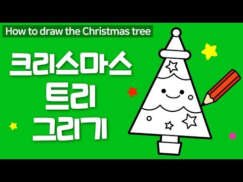 정말 쉬운 크리스마스 트리 그리기_How to Draw Christmas Tree Step by step easy [유아그림그리기｜버드맘&Birdmom]