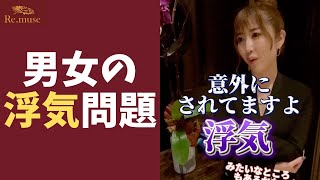 【質問】男女で浮気の重さが違うのってなぜでしょうか？ #Shorts
