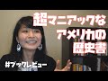 爆笑ブックレビュー The Glory and the Dream【書評】