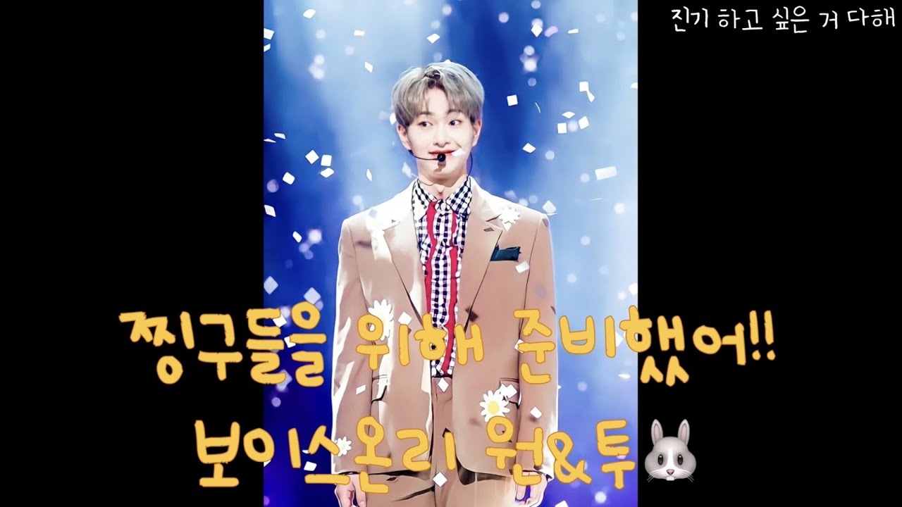 [SHINee/온유] Voice Only One&Two (부제: 찡구들을 위해 준비했어!!)