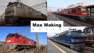 【HD】EF510電気機関車（RED THUNDER 青釜 銀釜）貨物列車 入線、発車、通過シーン 羽越本線（鶴岡駅、酒田駅、村上駅等）Max Making
