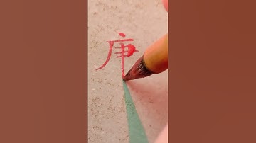 Chinese HEALTHY - 健康 Jiànkāng 😍| #chinese #mandarin #handwriting