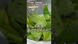 【シャキシャキの小松菜を存分に味わえる丼ぶり】｜#クラシル #shorts
