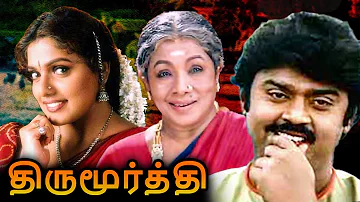 Thirumoorthy Tamil Full Movie | திருமூர்த்தி | Vijayakanth, Ravali, Manorama