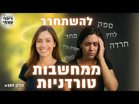 From Disturbing Thoughts To Peace Of Mind Self Healing Podcast Episode 109 