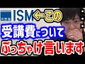 【河野玄斗】河野塾はぶっちゃけ良いの?悪いの?高校生中学生は必見です【東大/頭脳王/切り抜き】