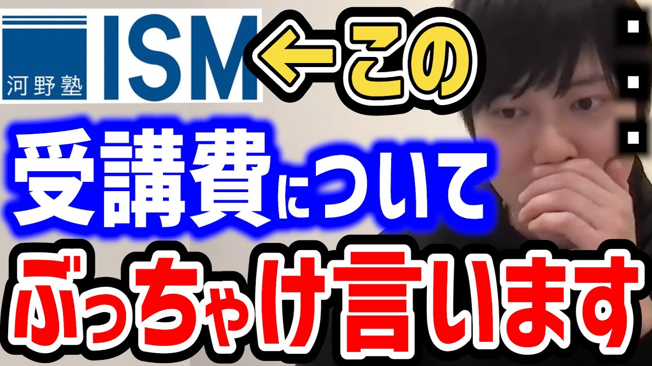 【河野玄斗】河野塾はぶっちゃけ良いの?悪いの?高校生中学生は必見です【東大/頭脳王/切り抜き】