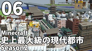 【Minecraft】史上最大級の現代都市を作る Season2 Part6【ゆっくり実況】