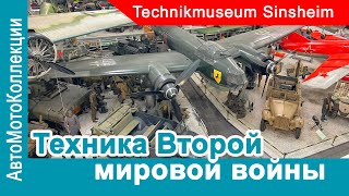 Техника Второй мировой войны