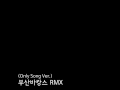 부산바캉스 Remix Ver Only Song Ver 부산바캉스 Remix Ver Only Song Ver