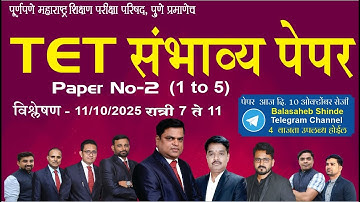 TET पेपर - 1  संभाव्य पेपर विश्लेषण