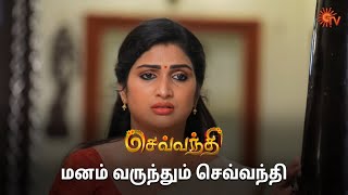 செவ்வந்திக்கு தமிழை அனுப்ப மனசே இல்லை! | Sevvanthi - Semma Scenes | 15 May 2024 | Sun Tv Serial