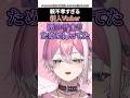 実家に帰省する理由が親不孝すぎる新人Vtuber #meropro #boomment #切り抜き #てぃる