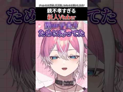 実家に帰省する理由が親不孝すぎる新人Vtuber #meropro #boomment #切り抜き #てぃる