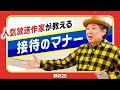 “相手の気遣い”も気遣うべき!? 鈴木おさむが語る「若手に必要な気遣い」とは？ @suzukiosamuchan