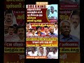 TVK Thalapathy vijay anna || #tvk#dmk#admk#congress#bjp#breakingnews#news#thalapathy#vijay