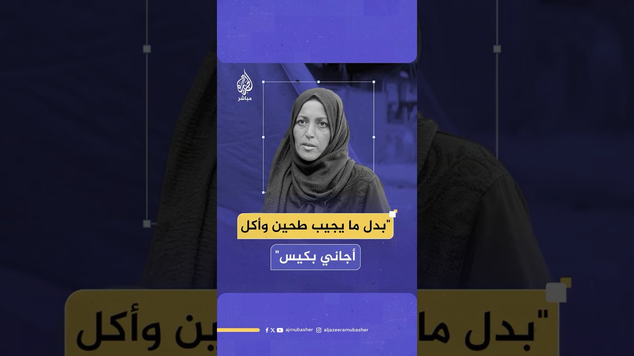 فلسطينيون يروون اللحظات الأخيرة مع أقربائهم الذين ذهبوا لإحضار المساعدات فعادوا شهداء