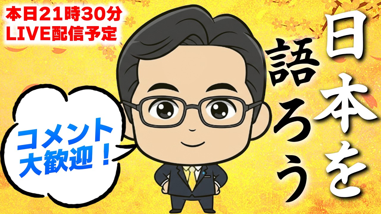 4/7 LIVE!「ニッポンを語ろう」ゲスト:保坂こうへい・千葉県議会議員