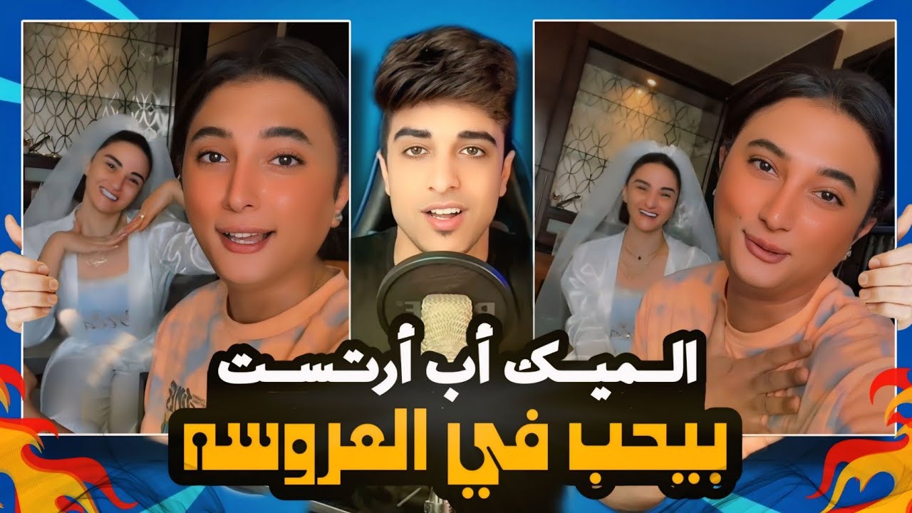 أغرب أفراح حصل فيها مواقف محرجه لا تصدق !!