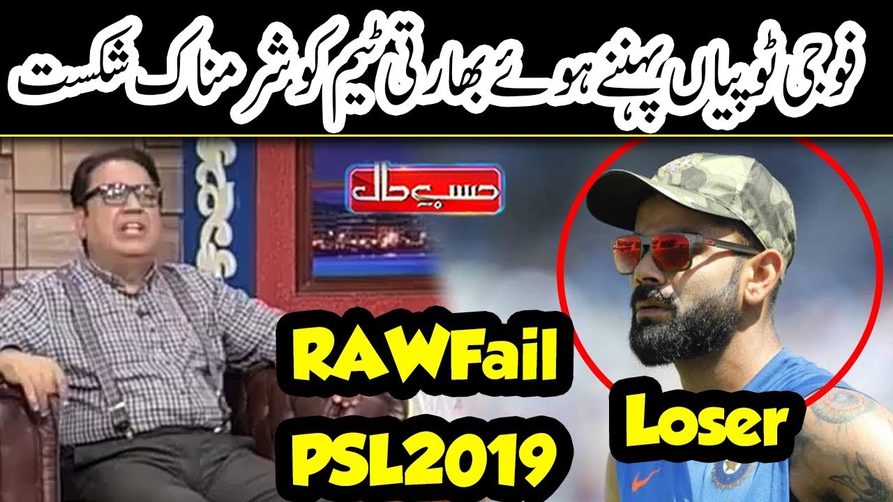 Indian Army Caps | Big Failure | PSL 2019 | Hasb e Haal | Dunya News