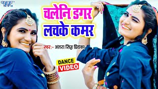 #Antra Singh Priyanka का सबसे सुपरहिट गाना हुआ वारयल - Chaleni Dagar Lachke Kamar - #New Song