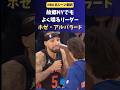 #NBA ニックスでもナチュラルリーダーなホゼ・アルバラード！ #バスケ #ニックス