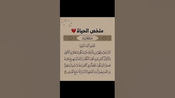 إعلمو أنما الحياة الدنيا لعب ولهو تلاوة خاشعة مؤثرة "متابعة فضلا وليس أمرا ط"