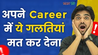 Dont Do These Mistakes In Your Career | Best Career Advice By Dear Sir |Become Master Of Your Career