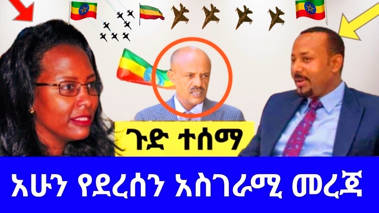 Ethiopia News l Ethiopian today l Oct .2023/ዜና - YouTube
