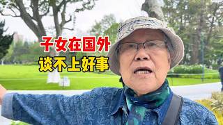 子女在国外、对养老谈不上好事？上海阿姨谈子女与养老，直言心声