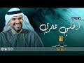 زفة باسم غيداء فقط ادخلي عمري بخطوتك اليمين بدون موسيقى زفة حسين الجسمي